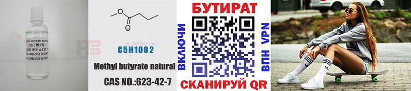 Бутират BDO Купить Валуйки